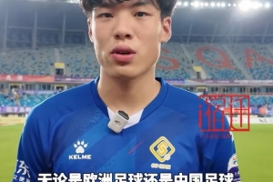 宿迁球员谈致敬若塔：我想把进球送给他，我们都是足球的一部分