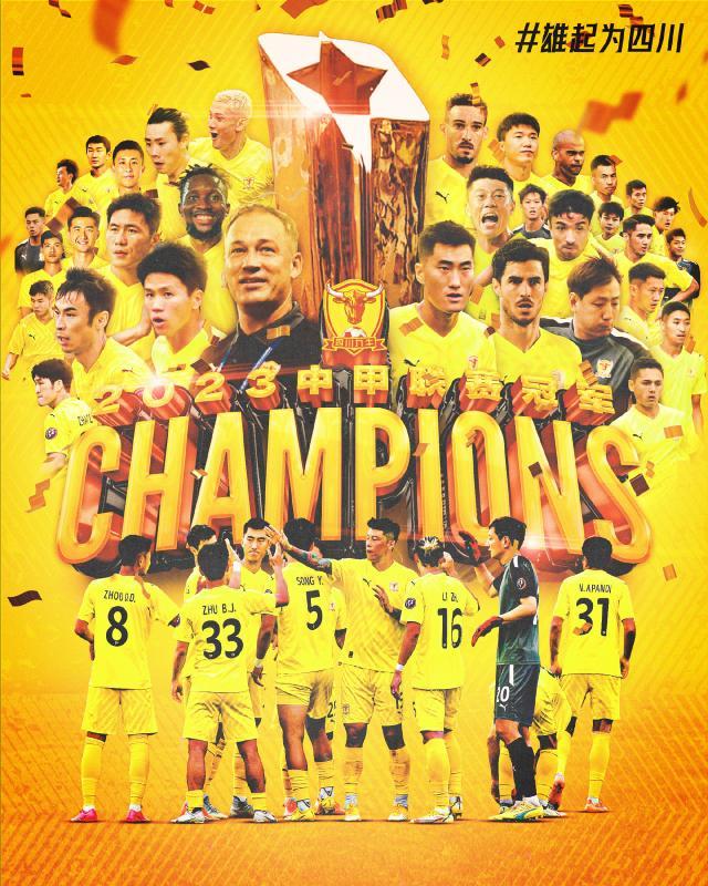 开云体育下载官网-2023中甲大结局：九牛西海岸冲超 全华班广州保级